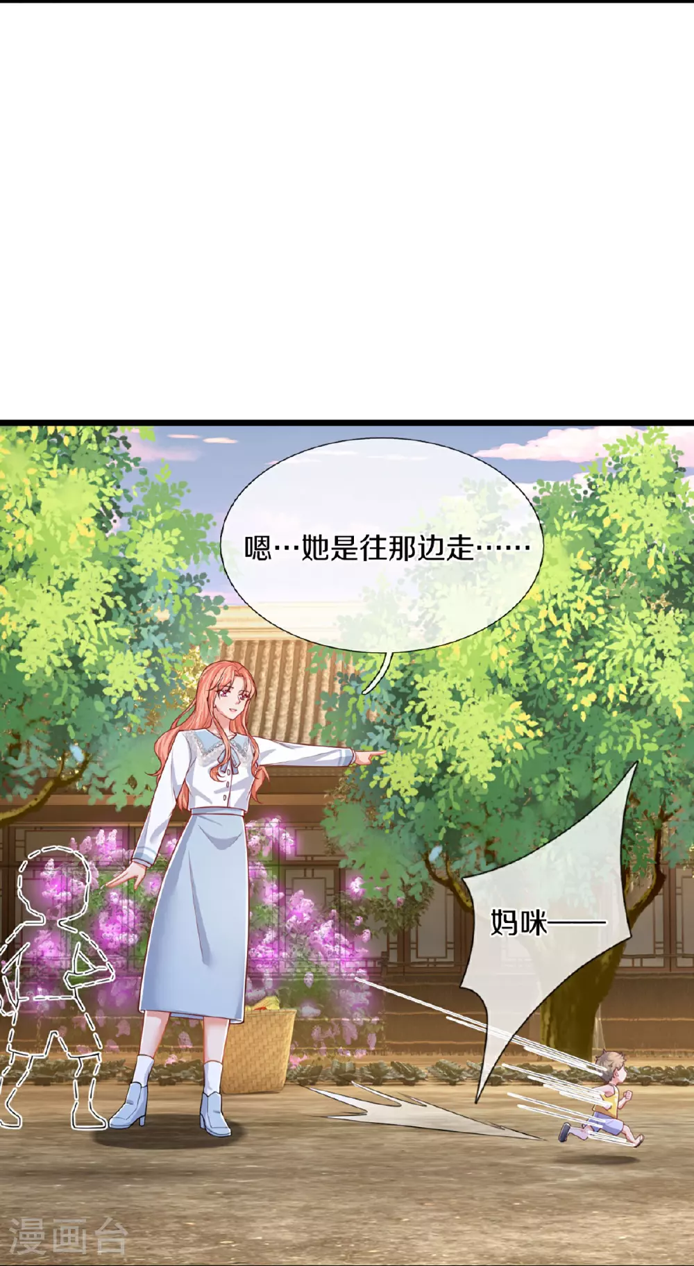 第458话 甜咸之争 第7页