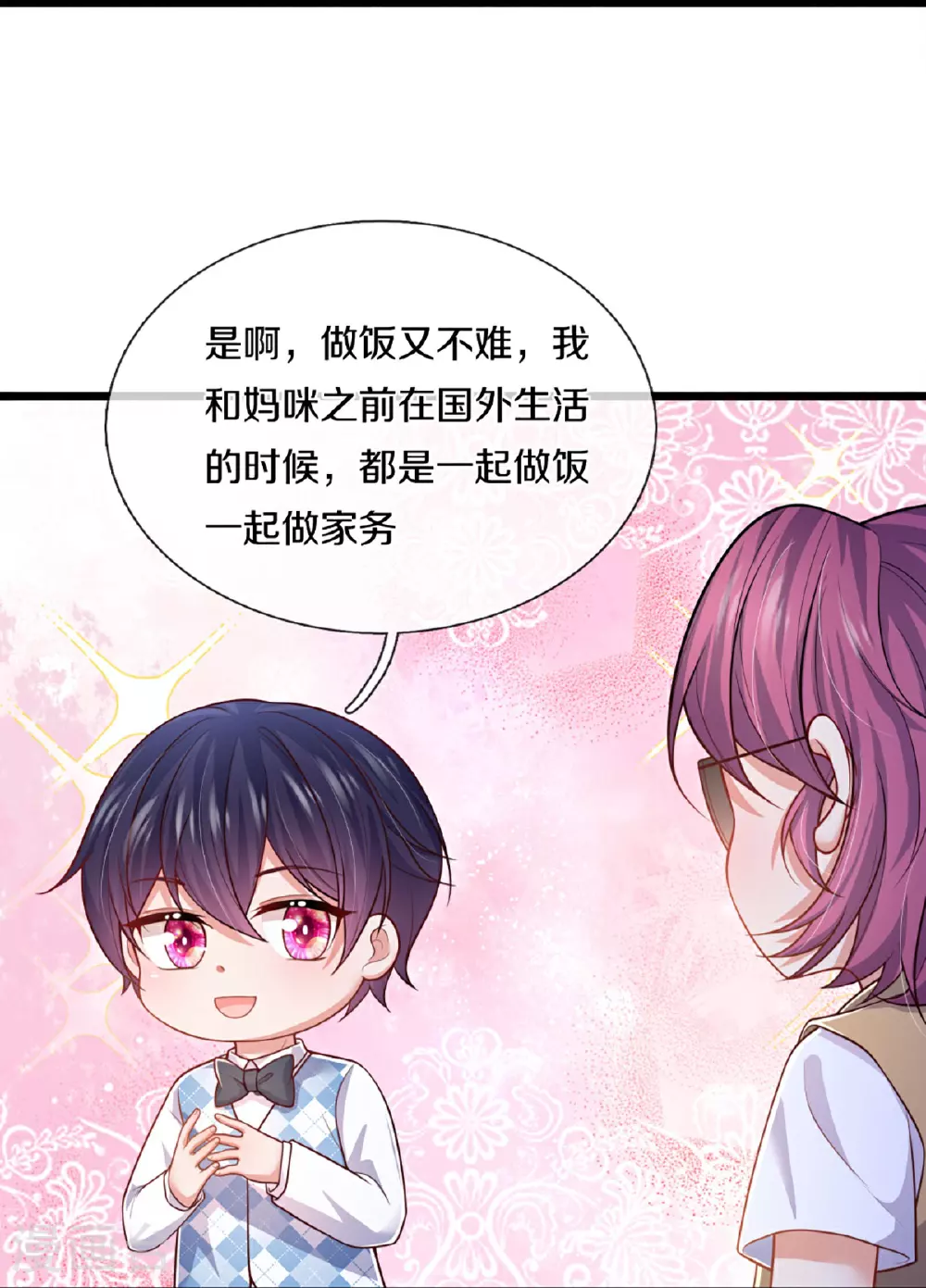 第458话 甜咸之争 第11页