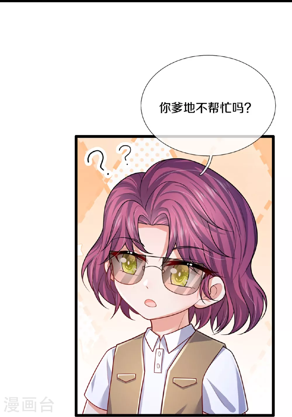 第458话 甜咸之争 第12页