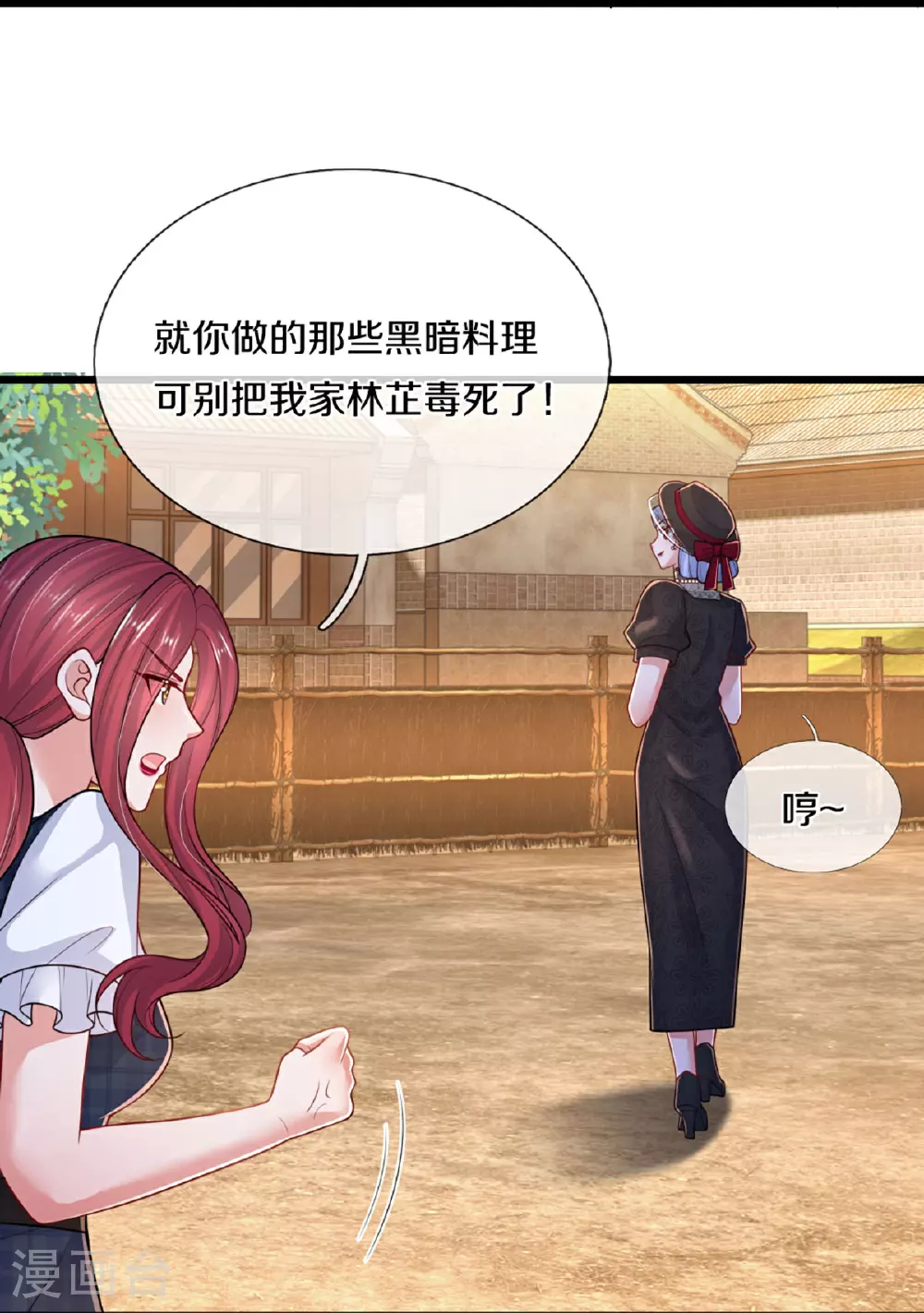 第458话 甜咸之争 第15页
