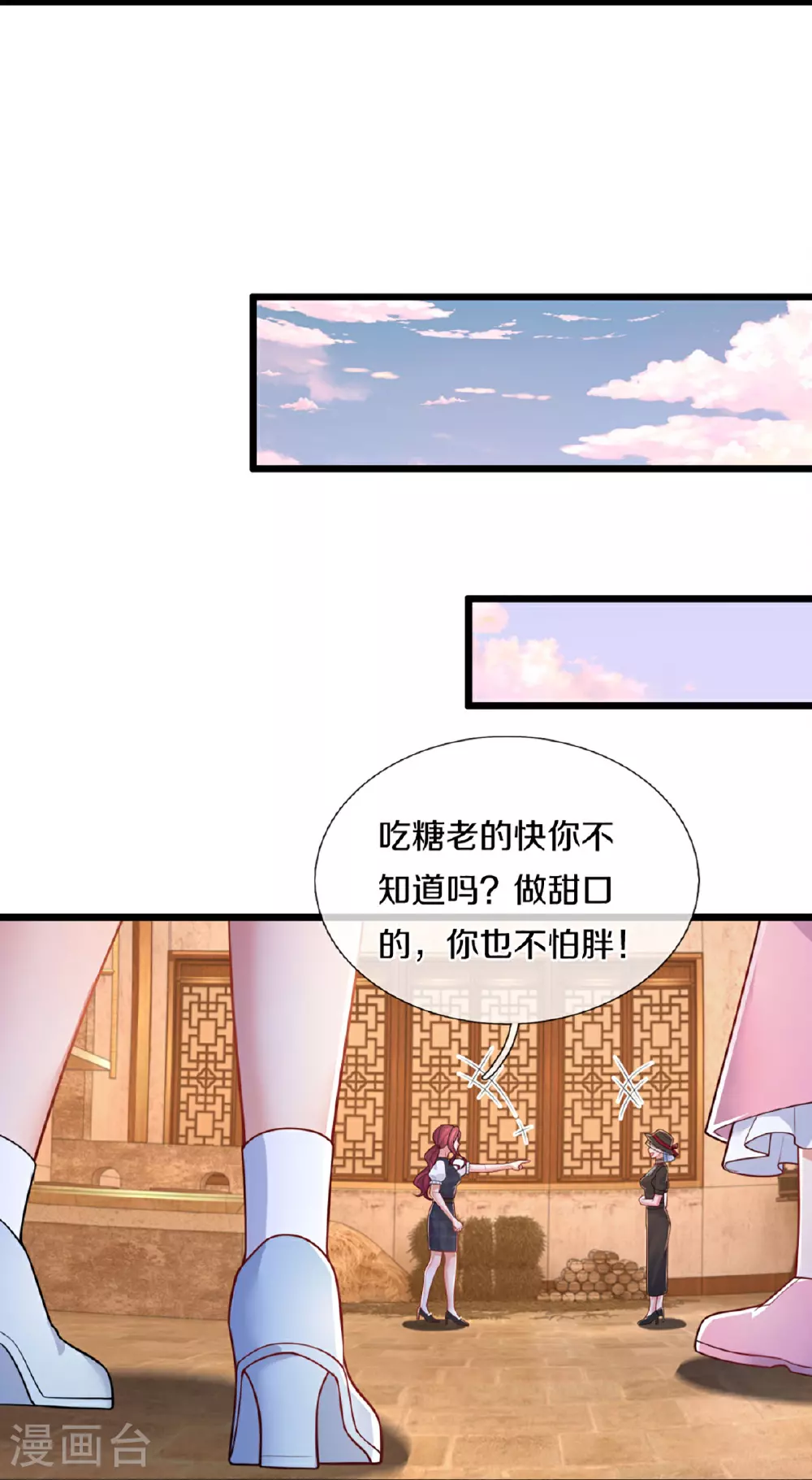第458话 甜咸之争 第17页