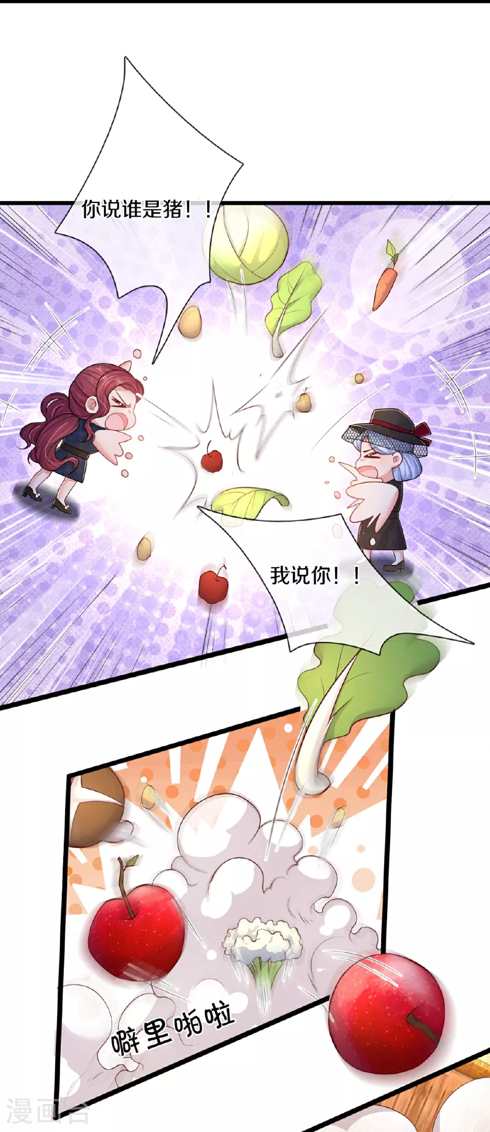第458话 甜咸之争 第19页