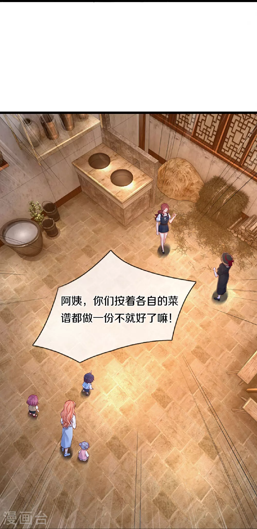 第458话 甜咸之争 第21页