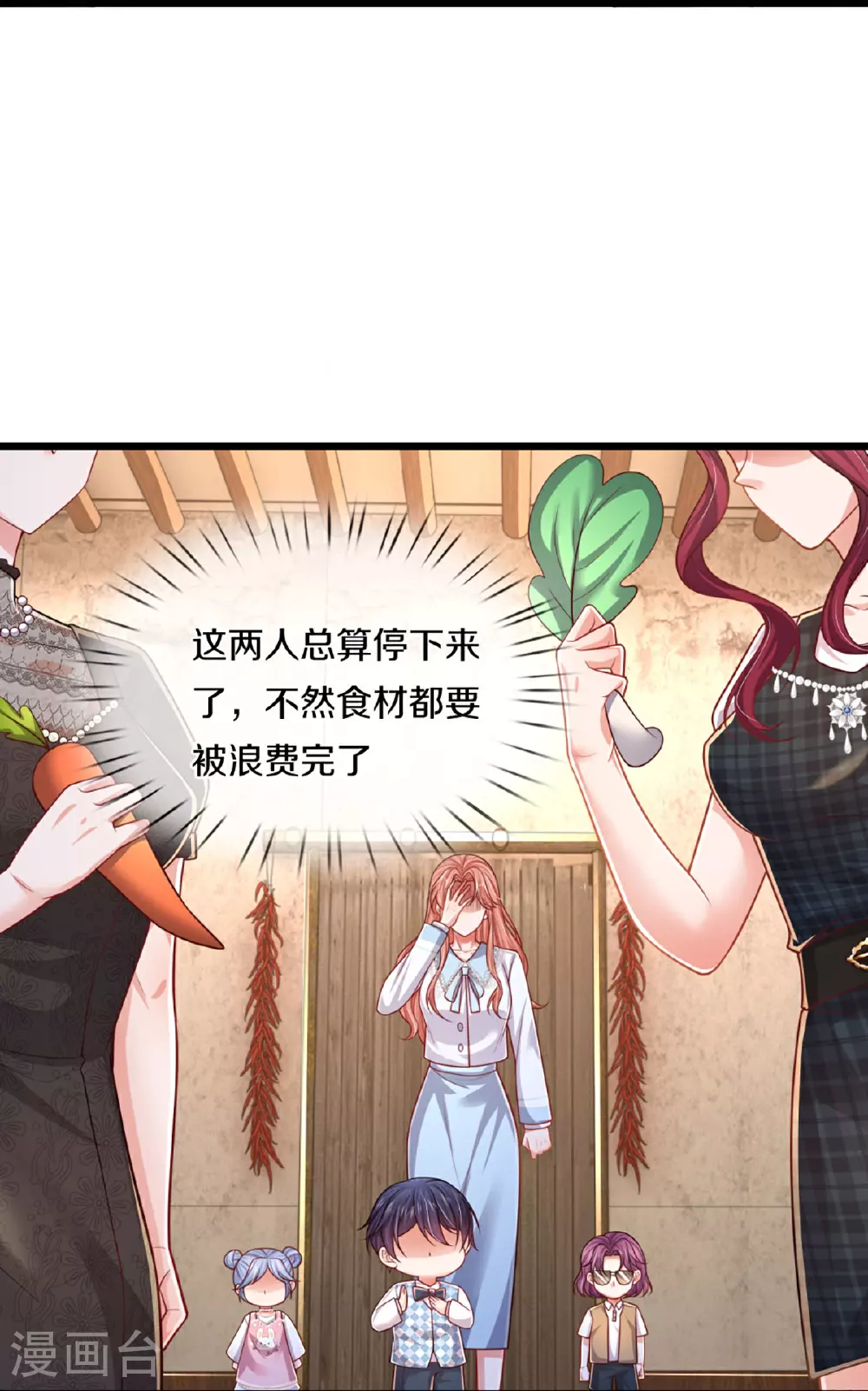 第458话 甜咸之争 第23页