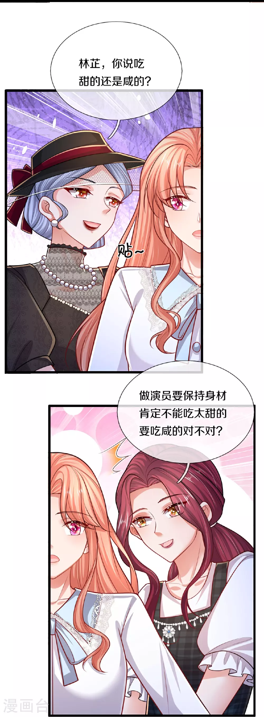 第458话 甜咸之争 第24页
