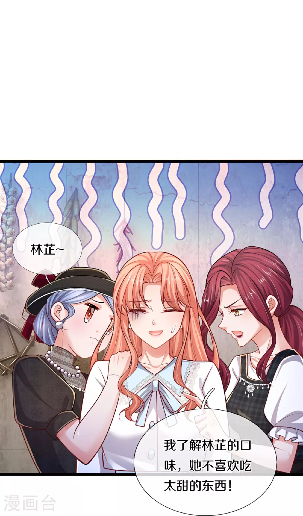 第458话 甜咸之争 第25页