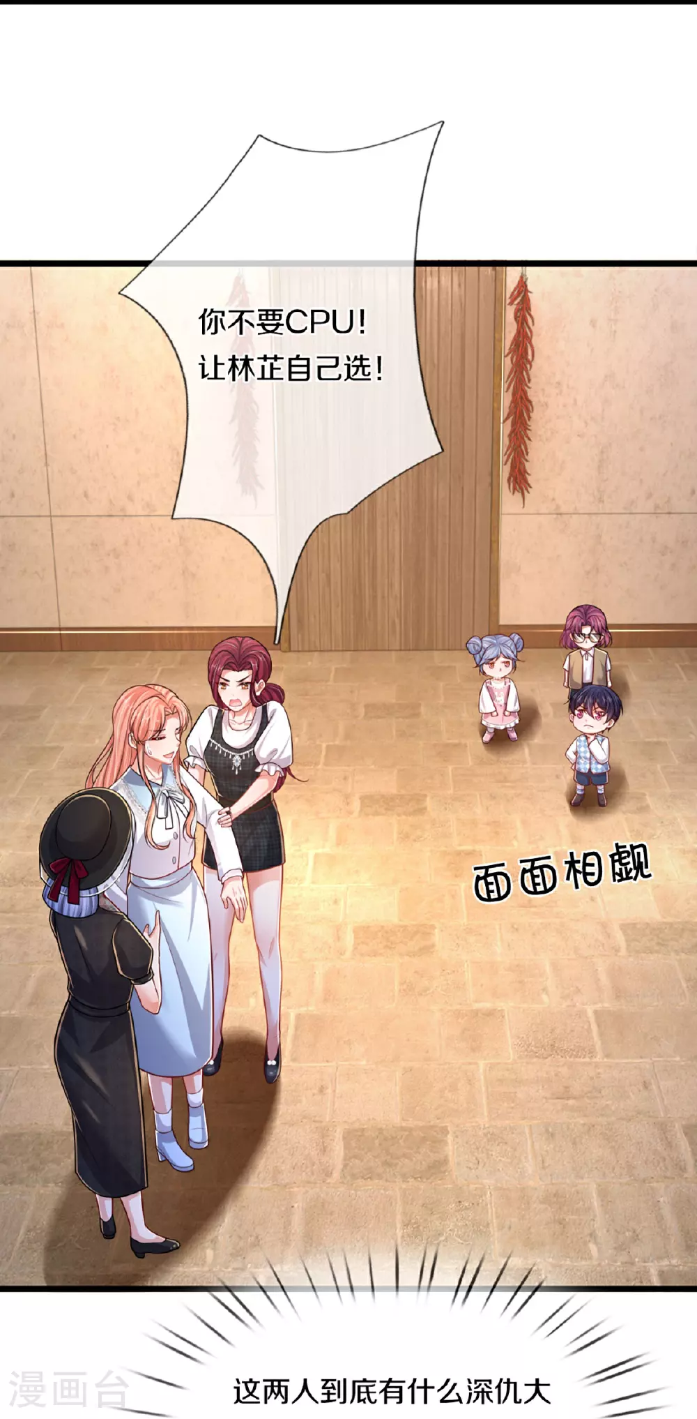 第458话 甜咸之争 第27页