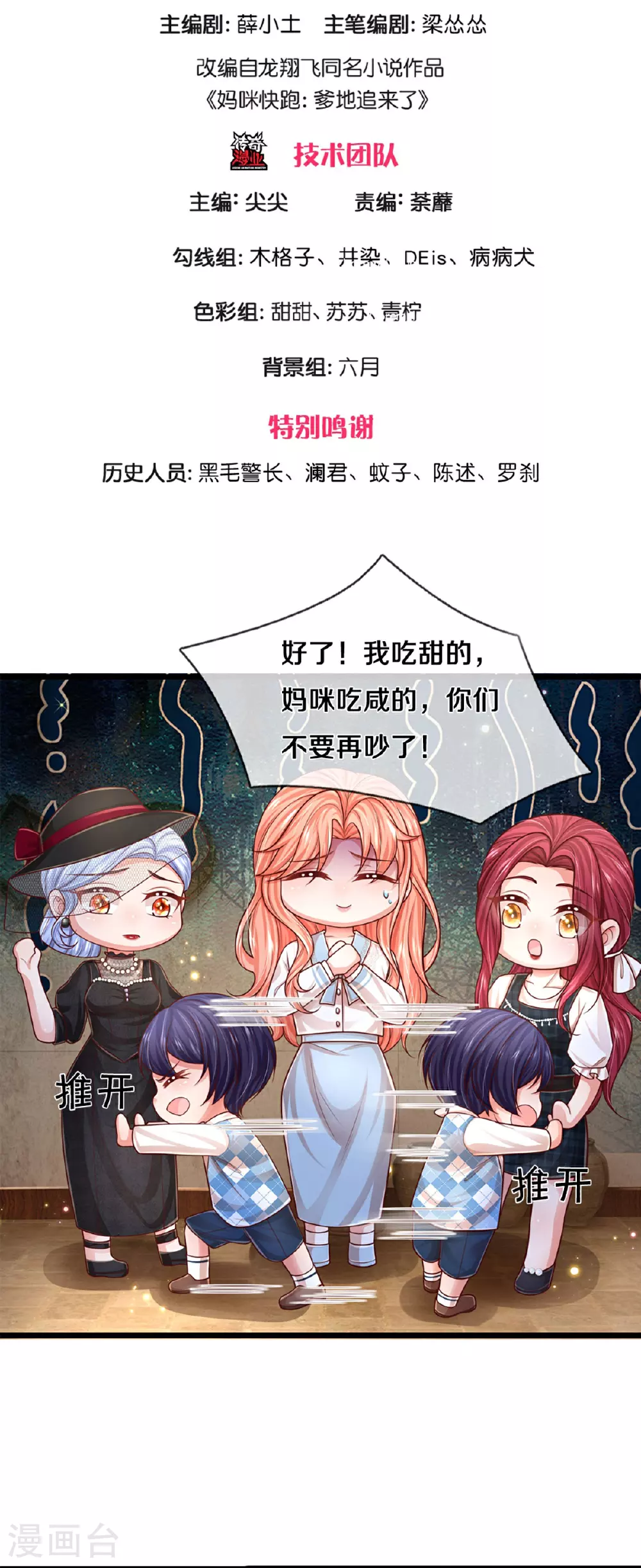 第459话 人设反差 第3页