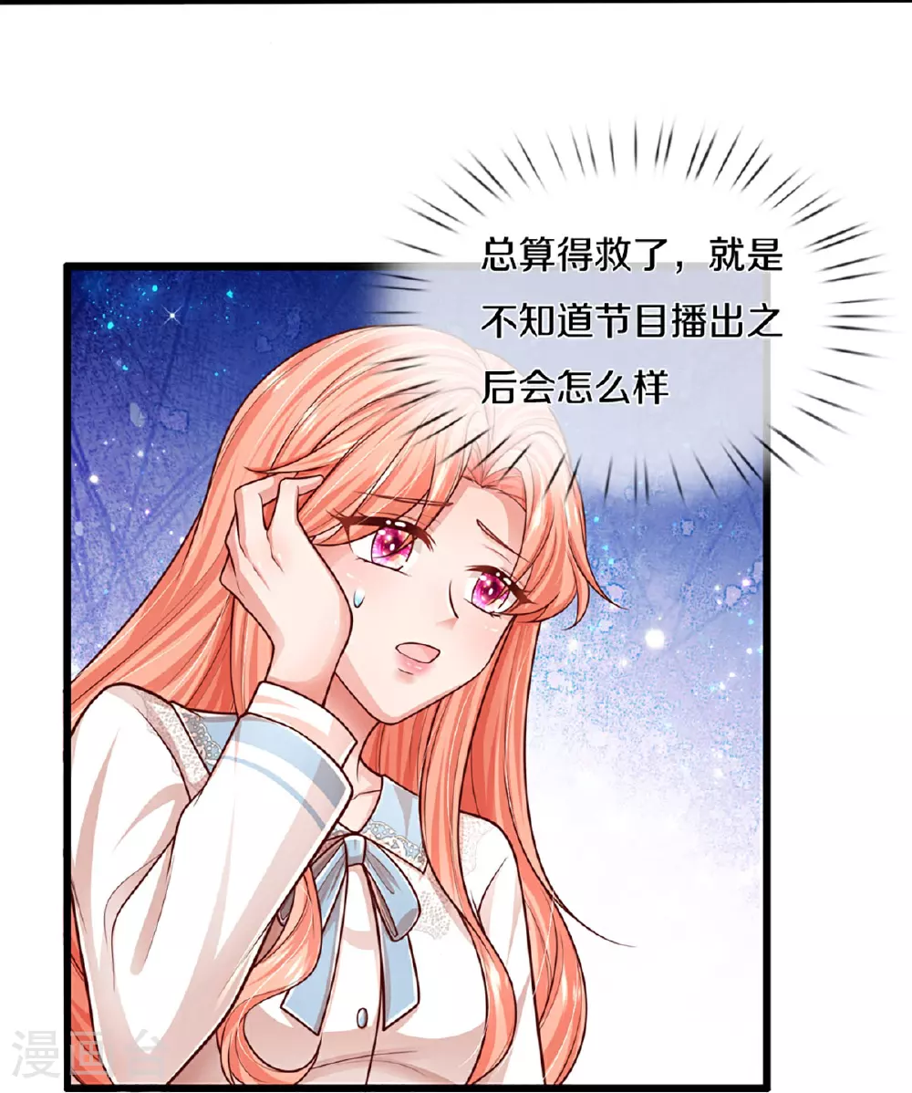 第459话 人设反差 第5页