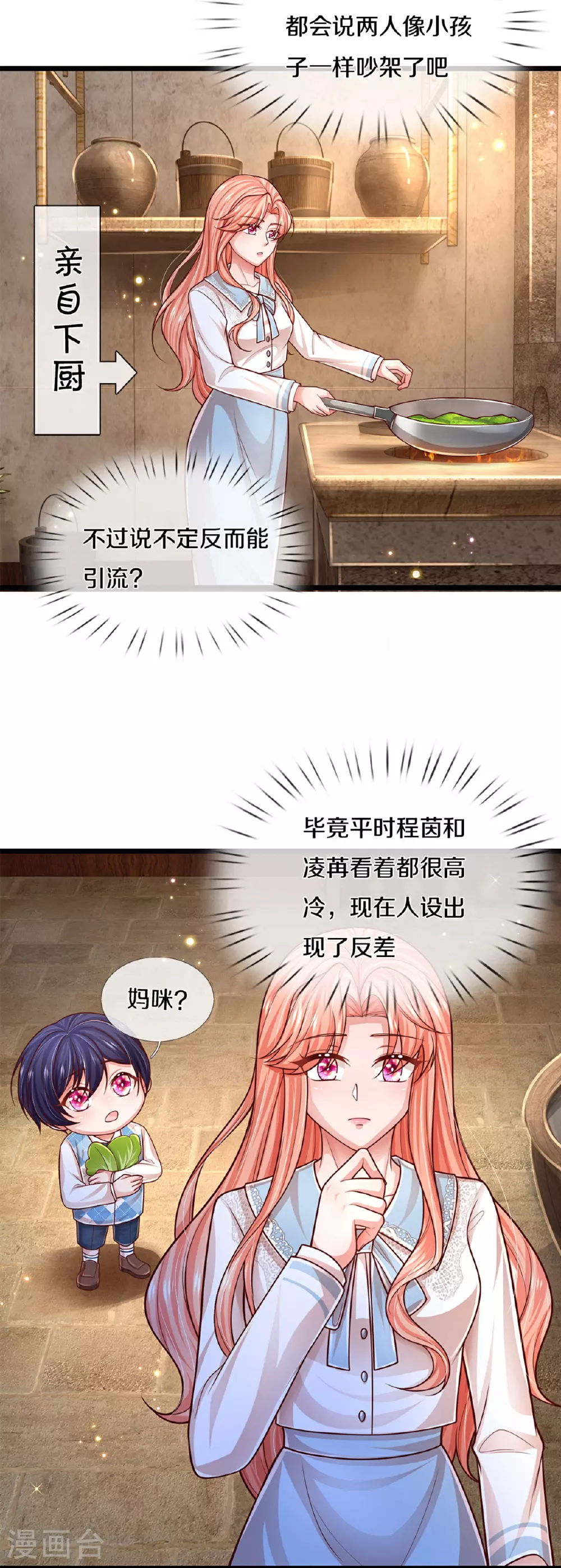 第459话 人设反差 第7页