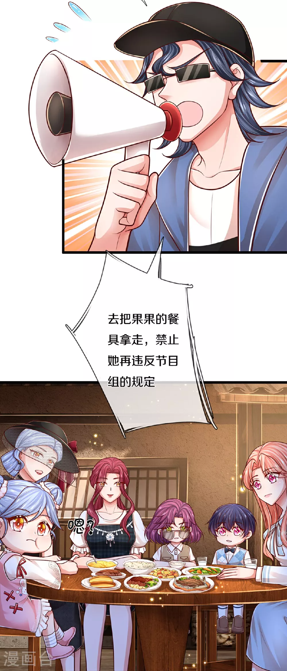 第459话 人设反差 第16页