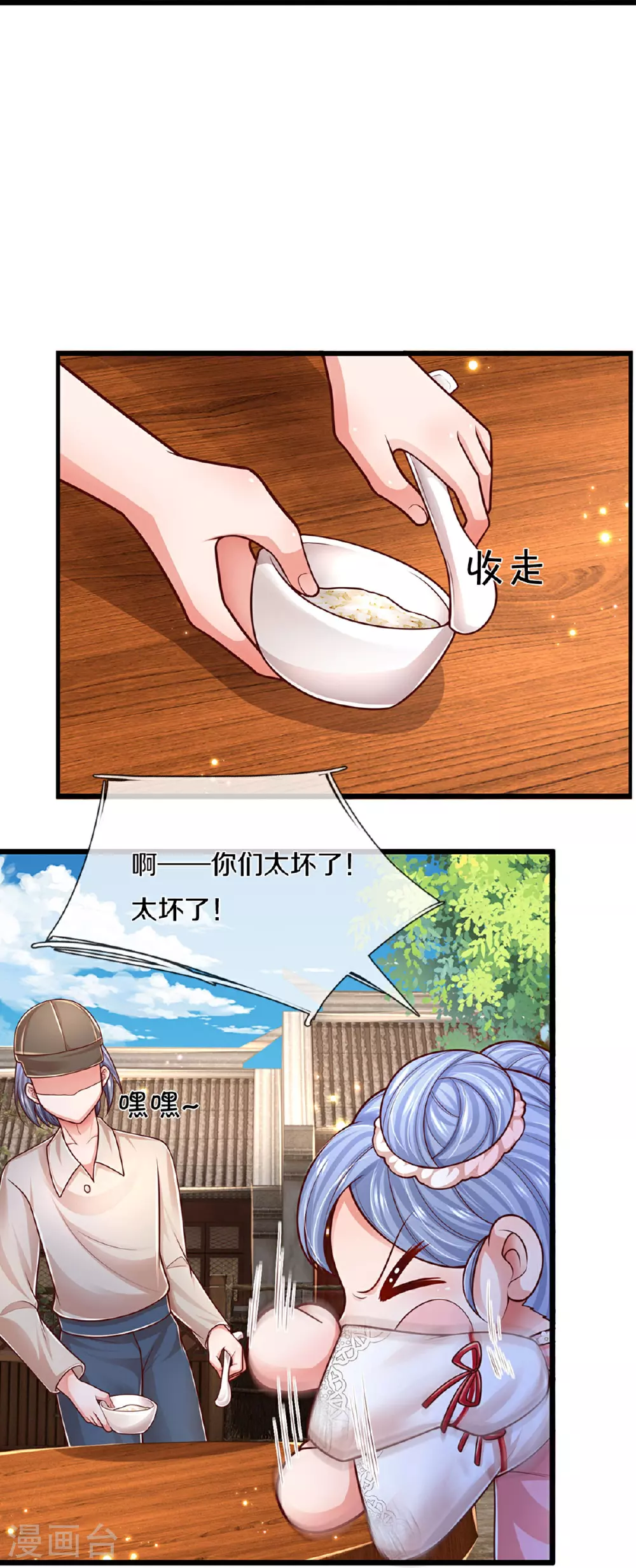 第459话 人设反差 第17页