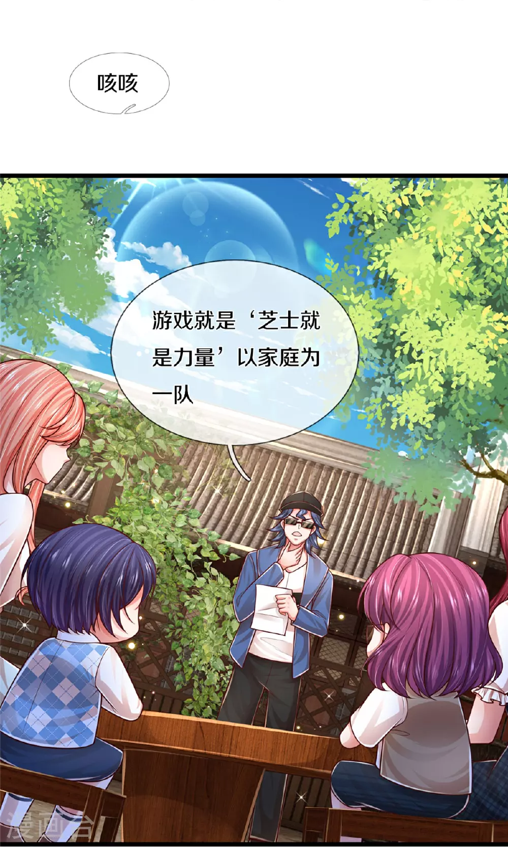 第459话 人设反差 第21页