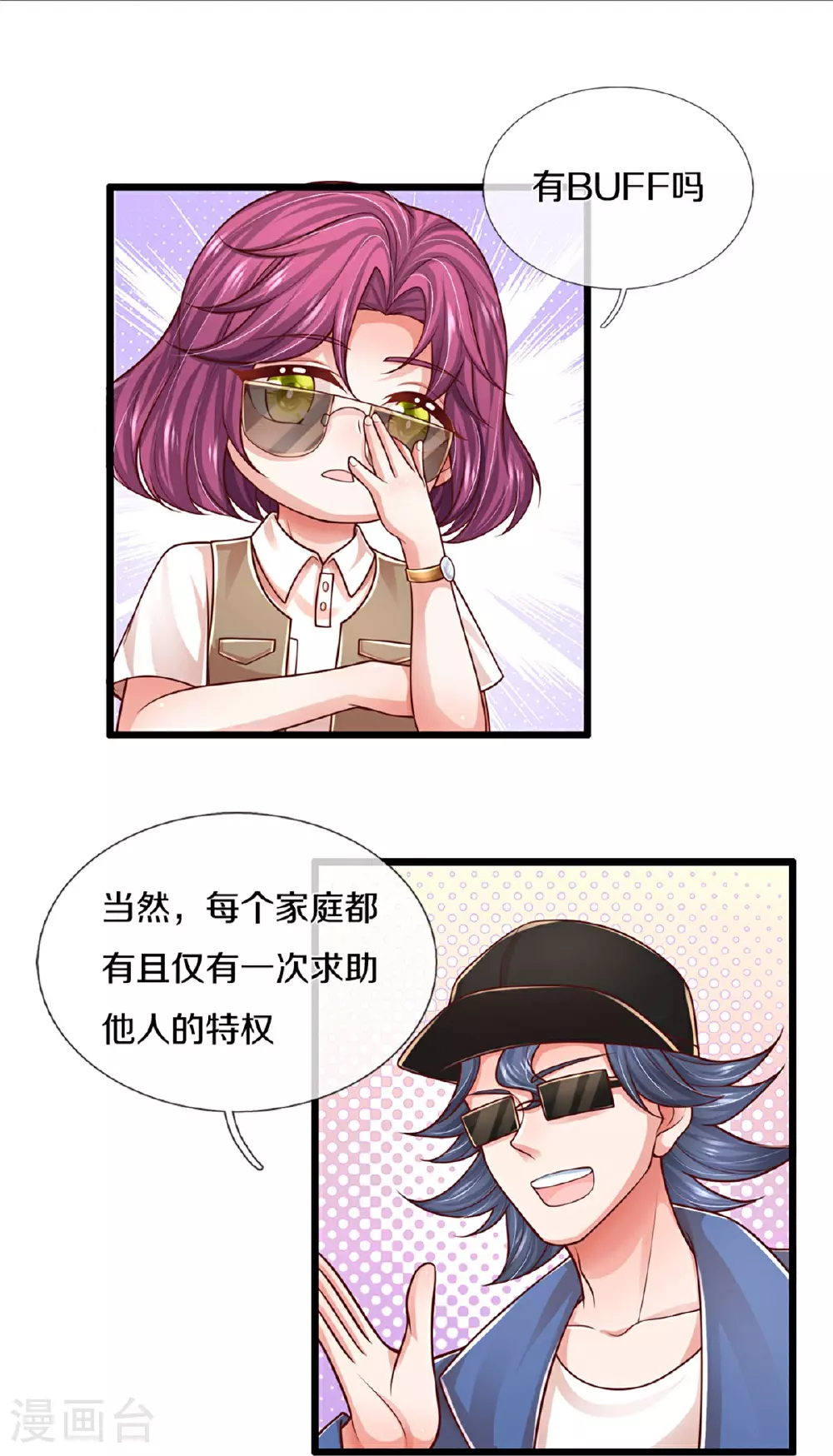 第459话 人设反差 第23页