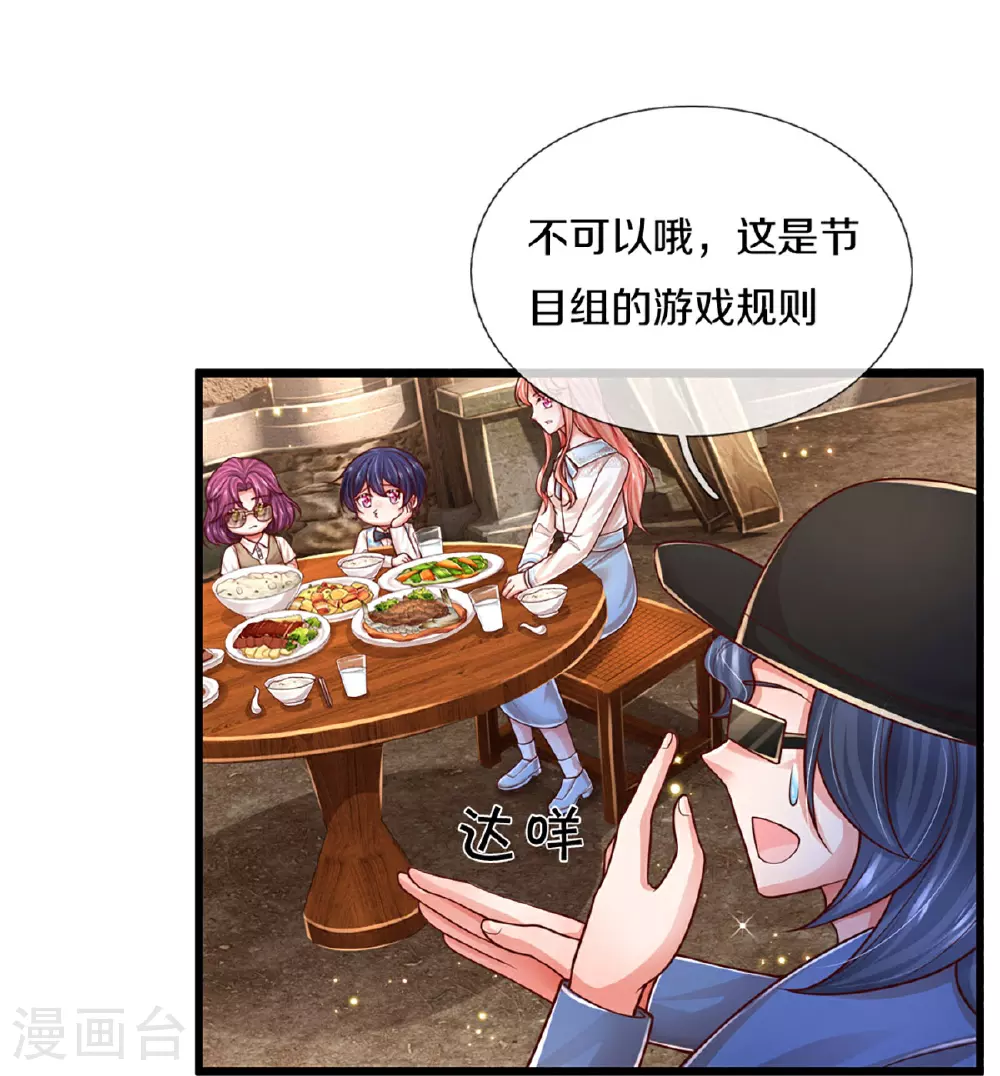 第459话 人设反差 第25页