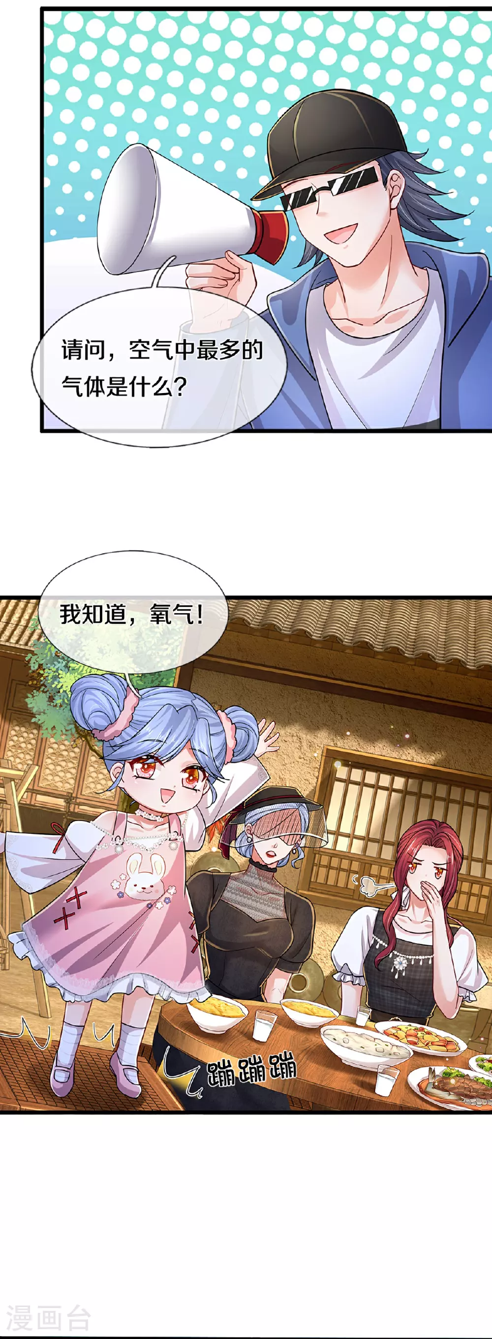 第460话 智力问答挑战 第4页