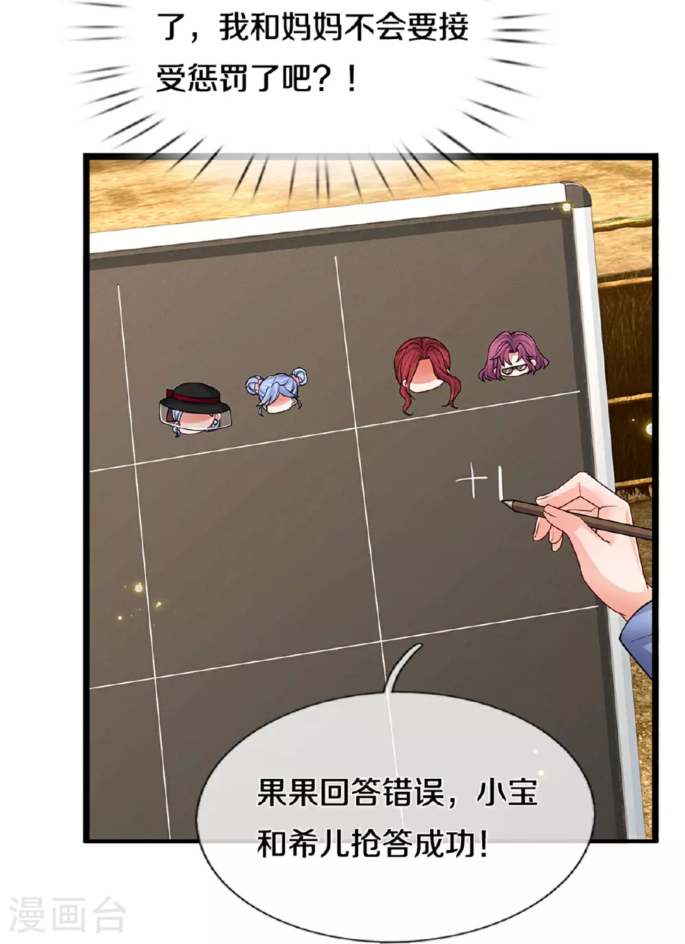 第460话 智力问答挑战 第9页