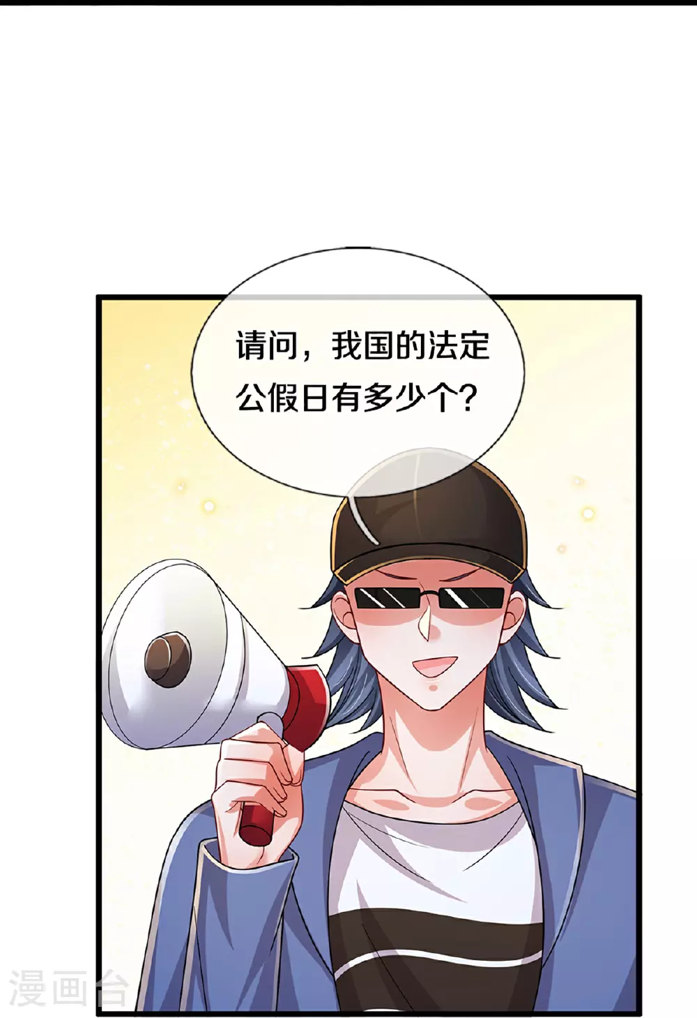 第460话 智力问答挑战 第18页
