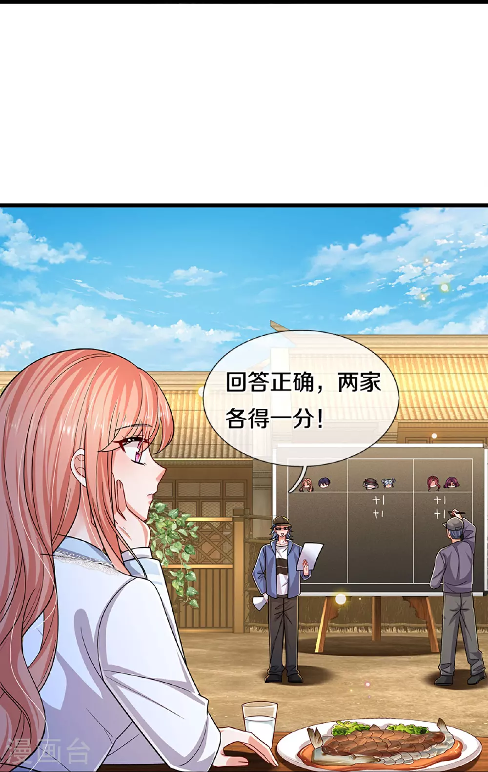 第460话 智力问答挑战 第20页