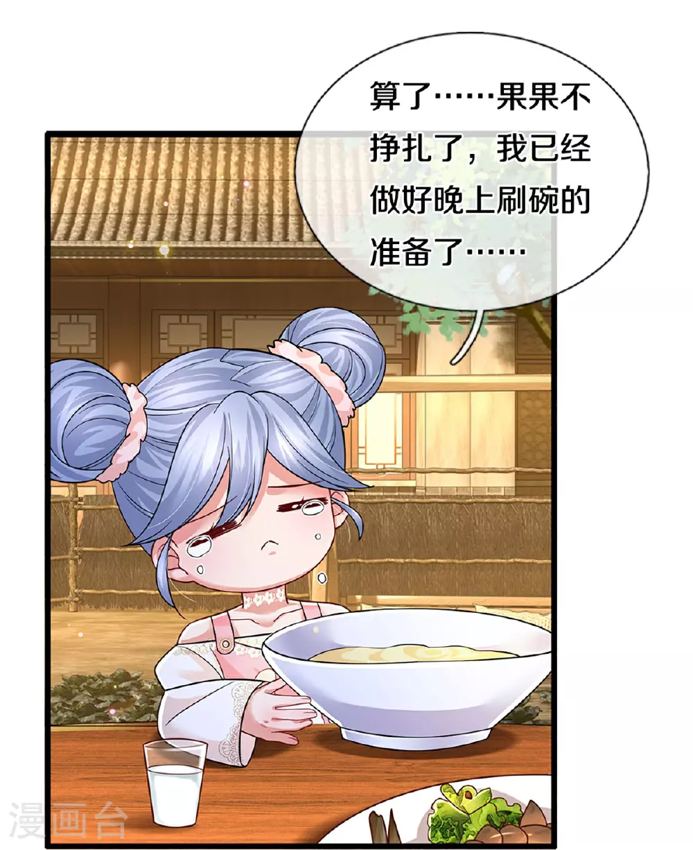 第460话 智力问答挑战 第25页