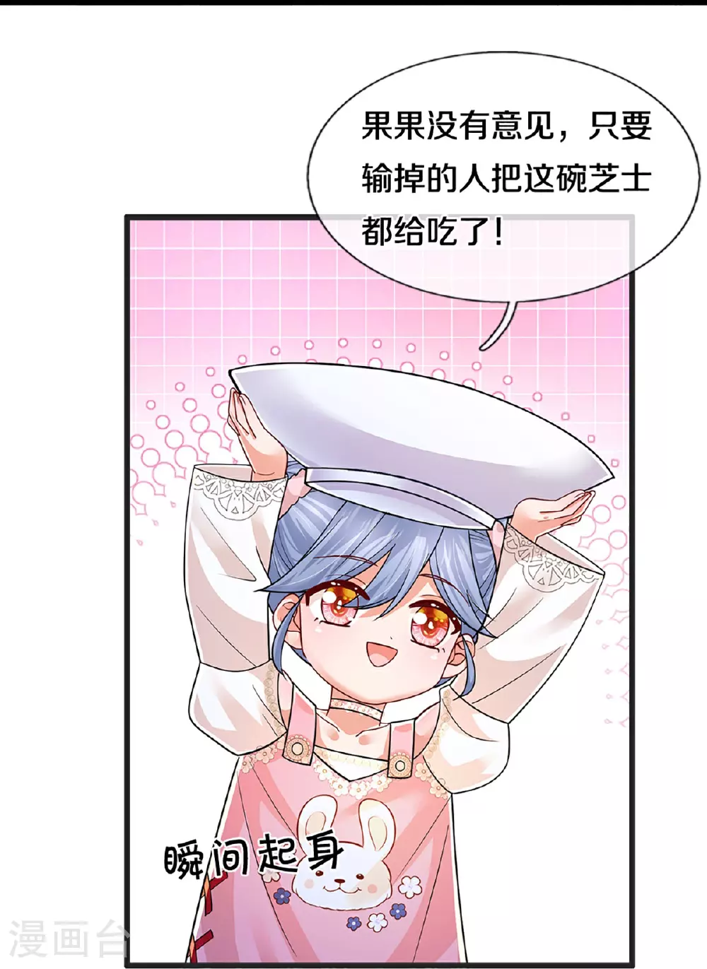 第460话 智力问答挑战 第31页
