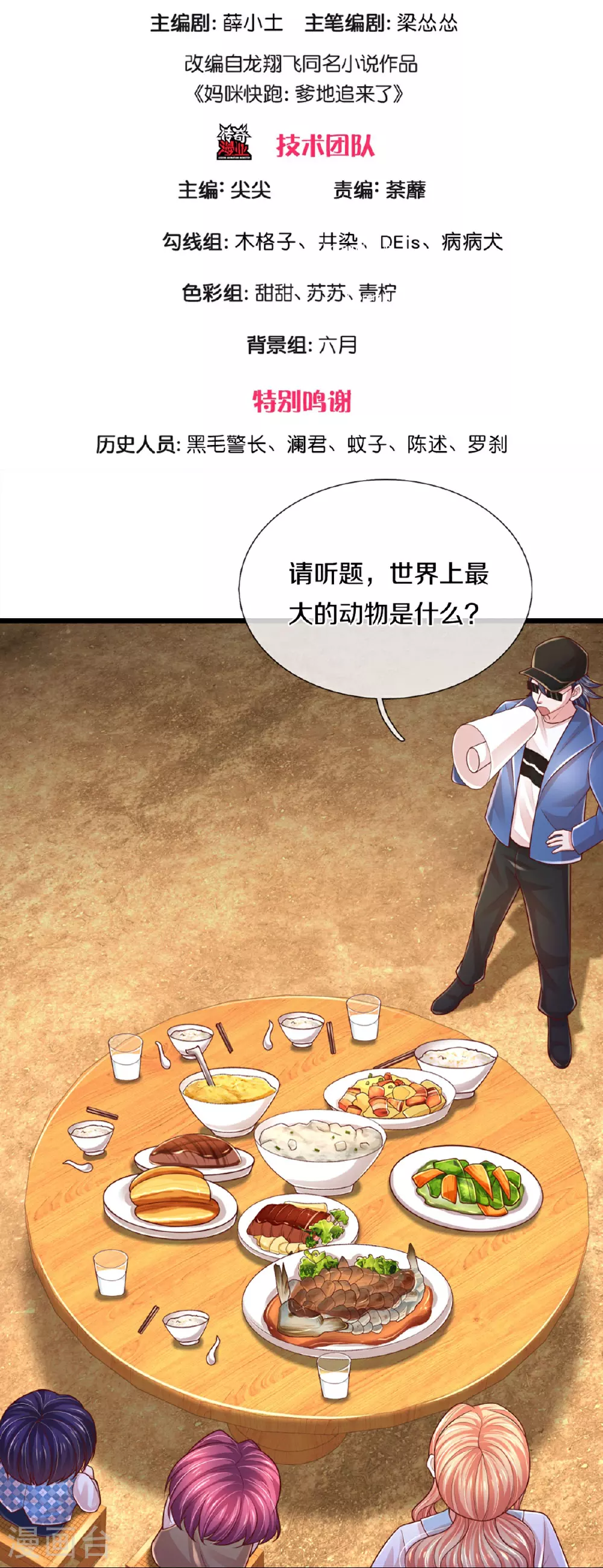 第461话 公平竞争 第3页