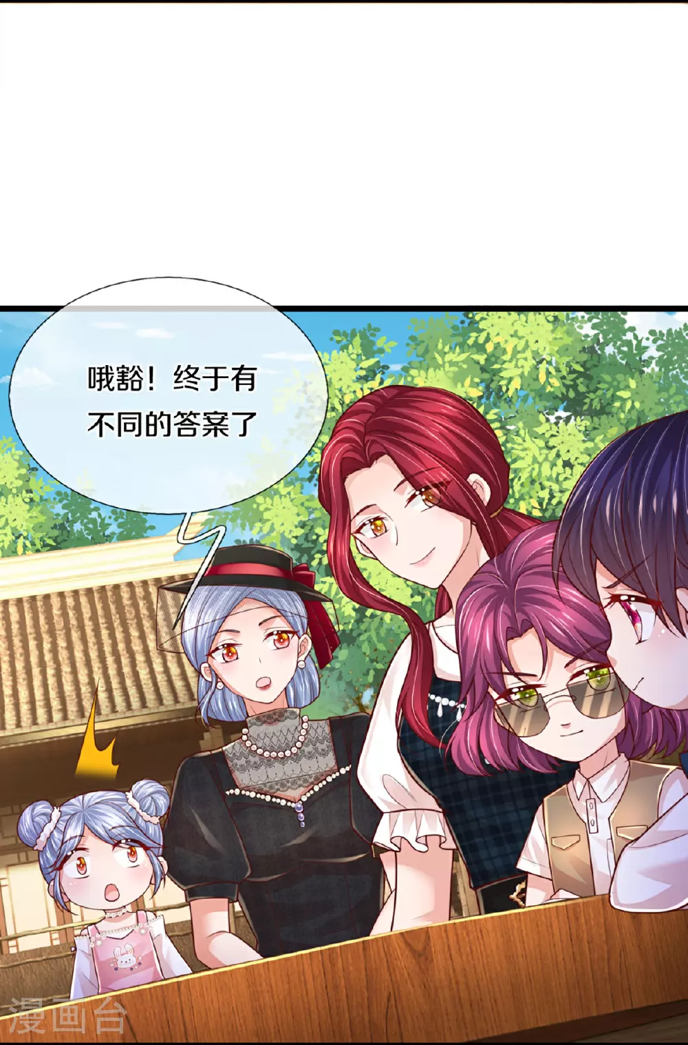 第461话 公平竞争 第5页