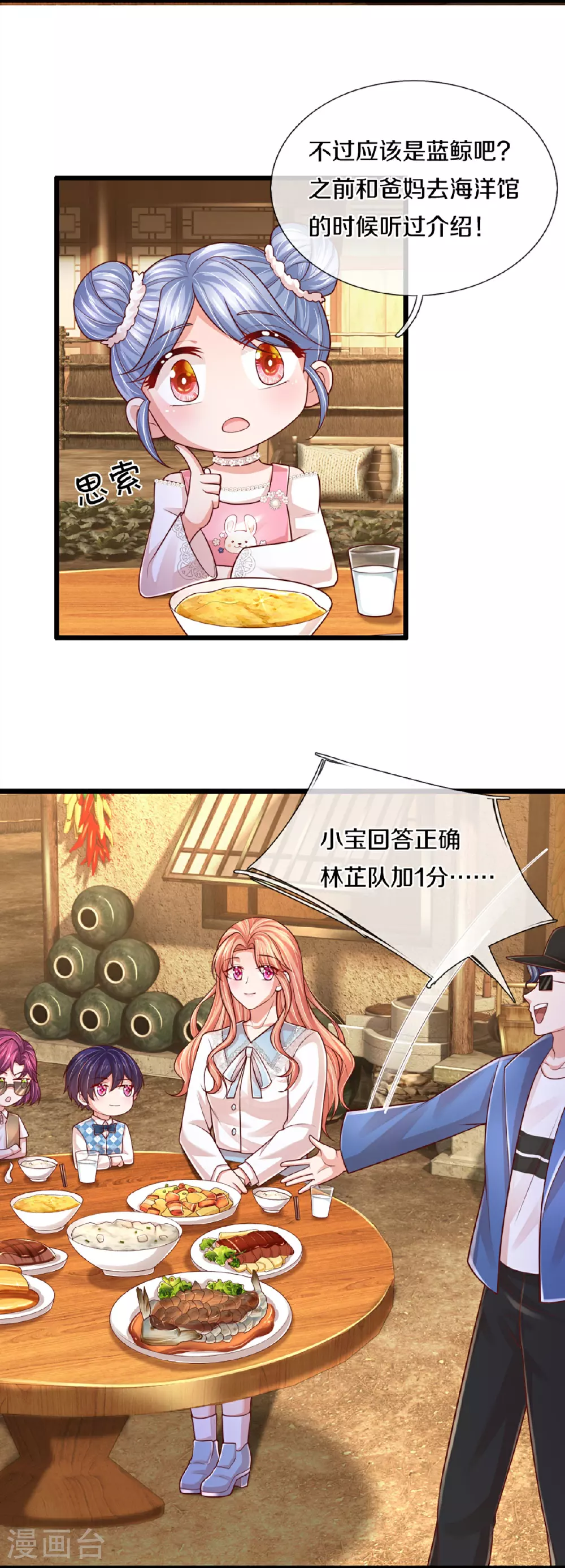 第461话 公平竞争 第6页