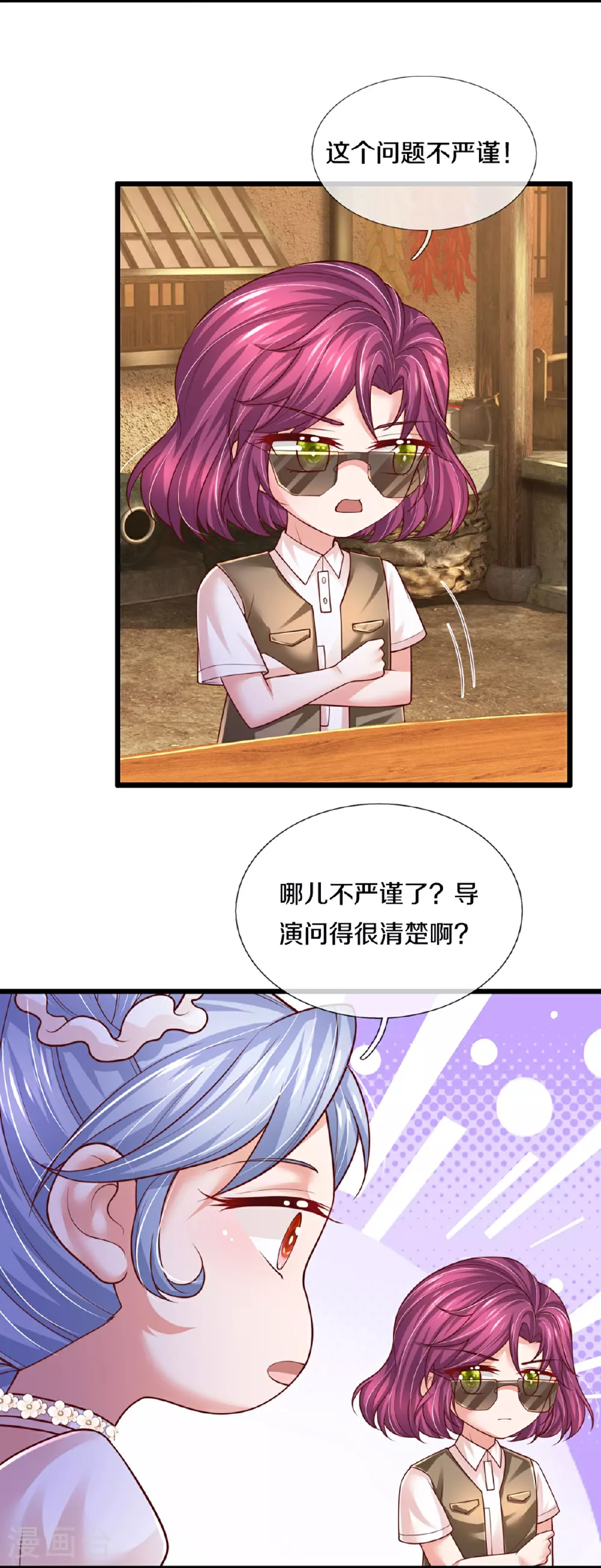 第461话 公平竞争 第7页