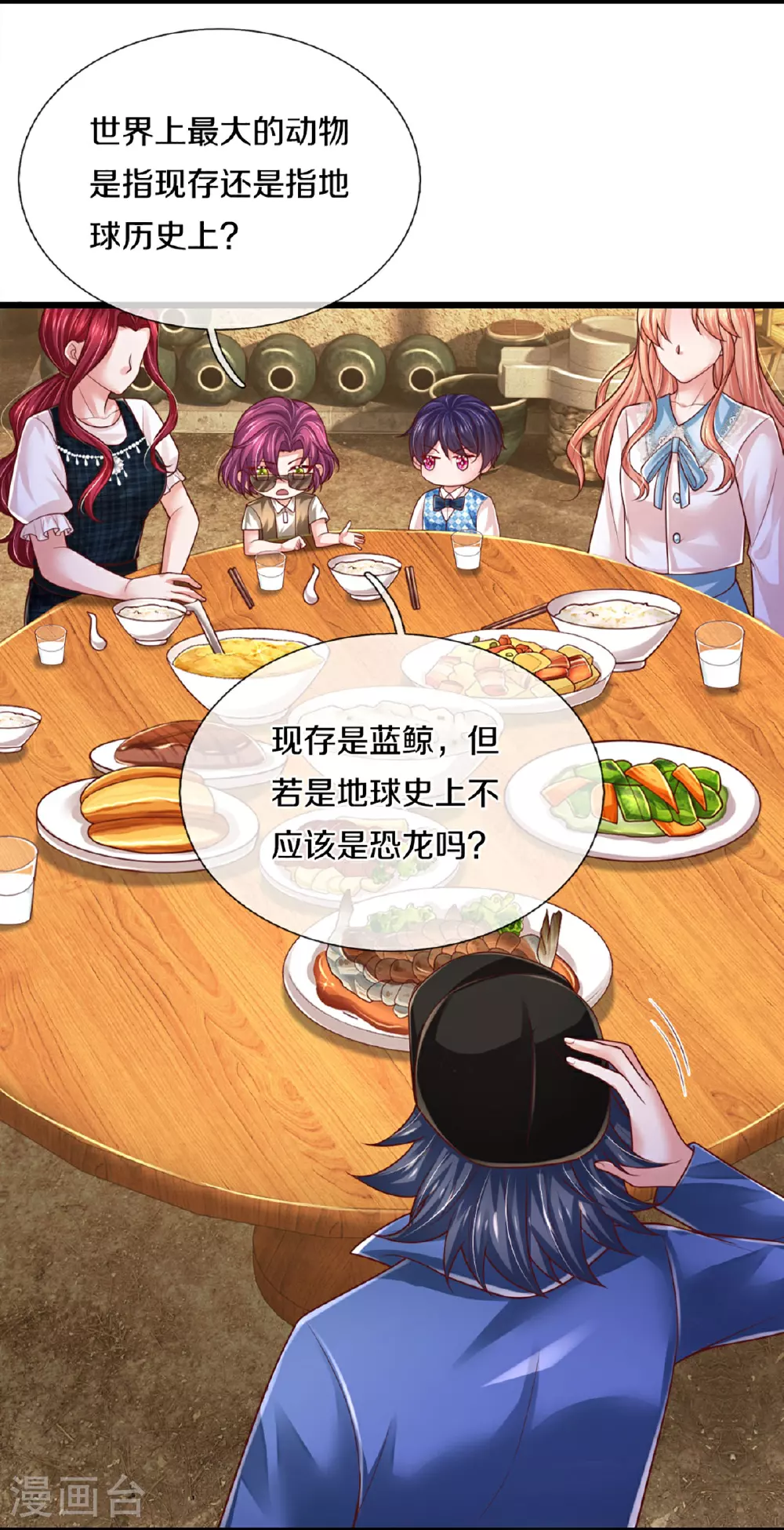 第461话 公平竞争 第8页