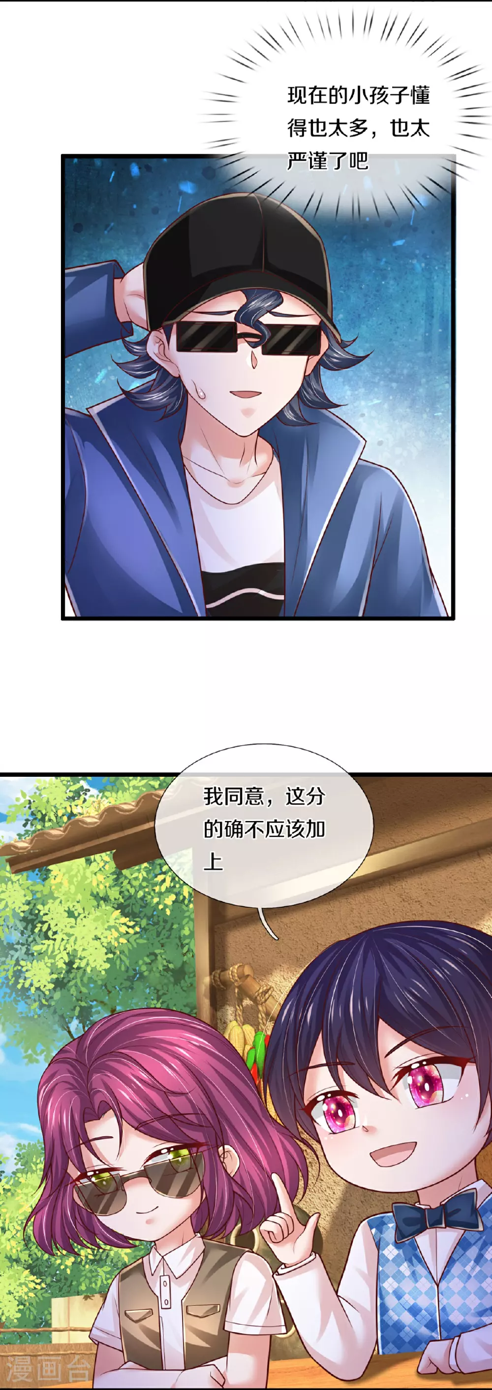 第461话 公平竞争 第9页