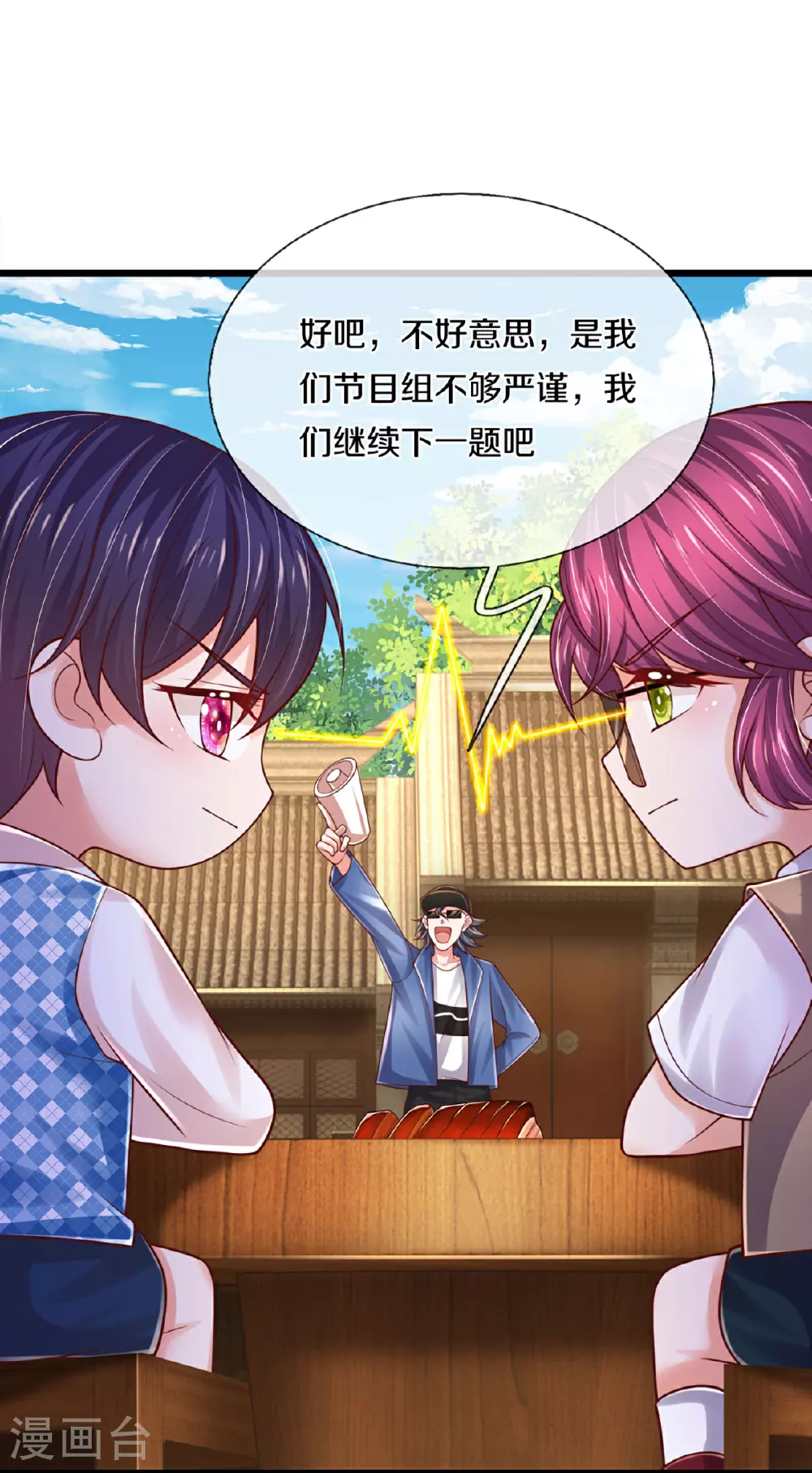 第461话 公平竞争 第11页