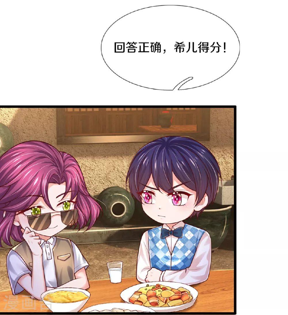第461话 公平竞争 第13页