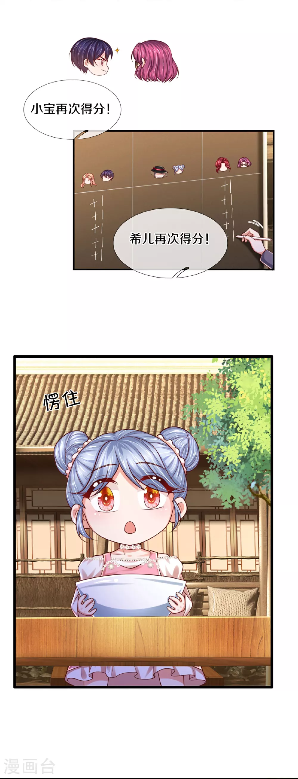 第461话 公平竞争 第14页