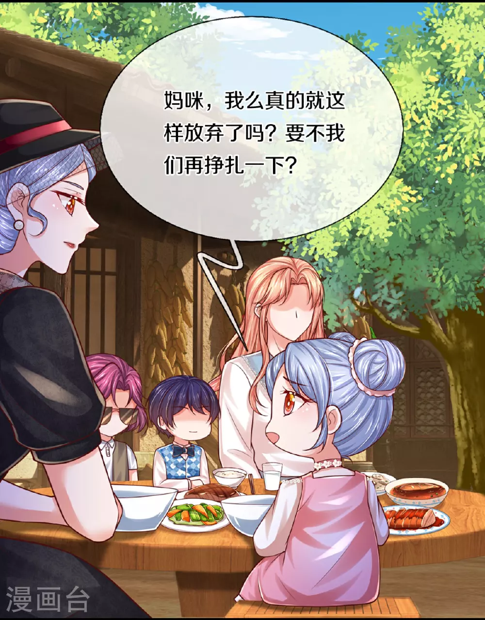 第461话 公平竞争 第15页