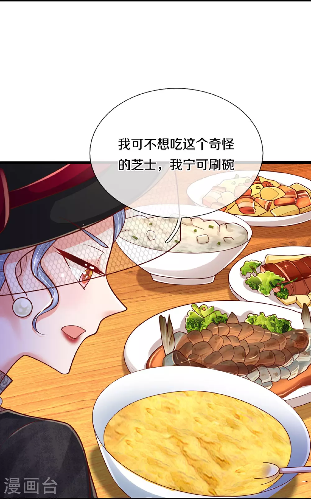 第461话 公平竞争 第16页
