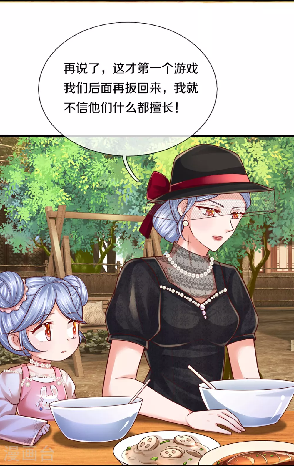 第461话 公平竞争 第17页