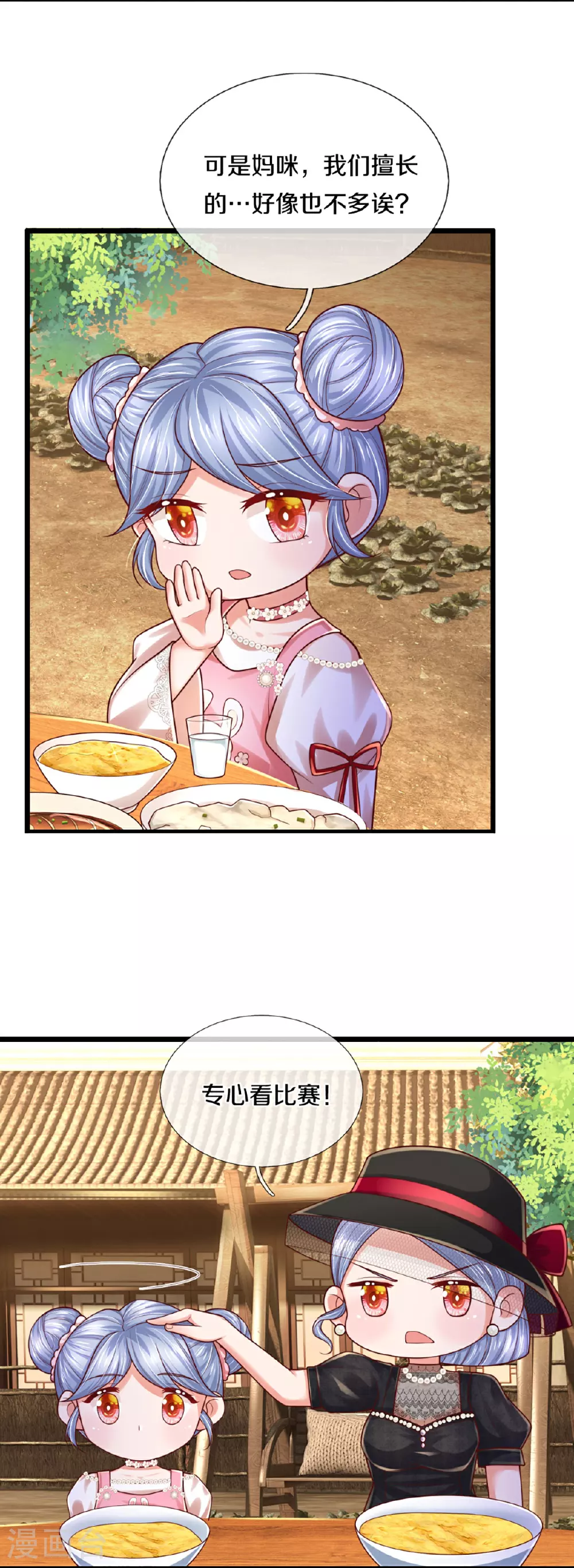 第461话 公平竞争 第18页