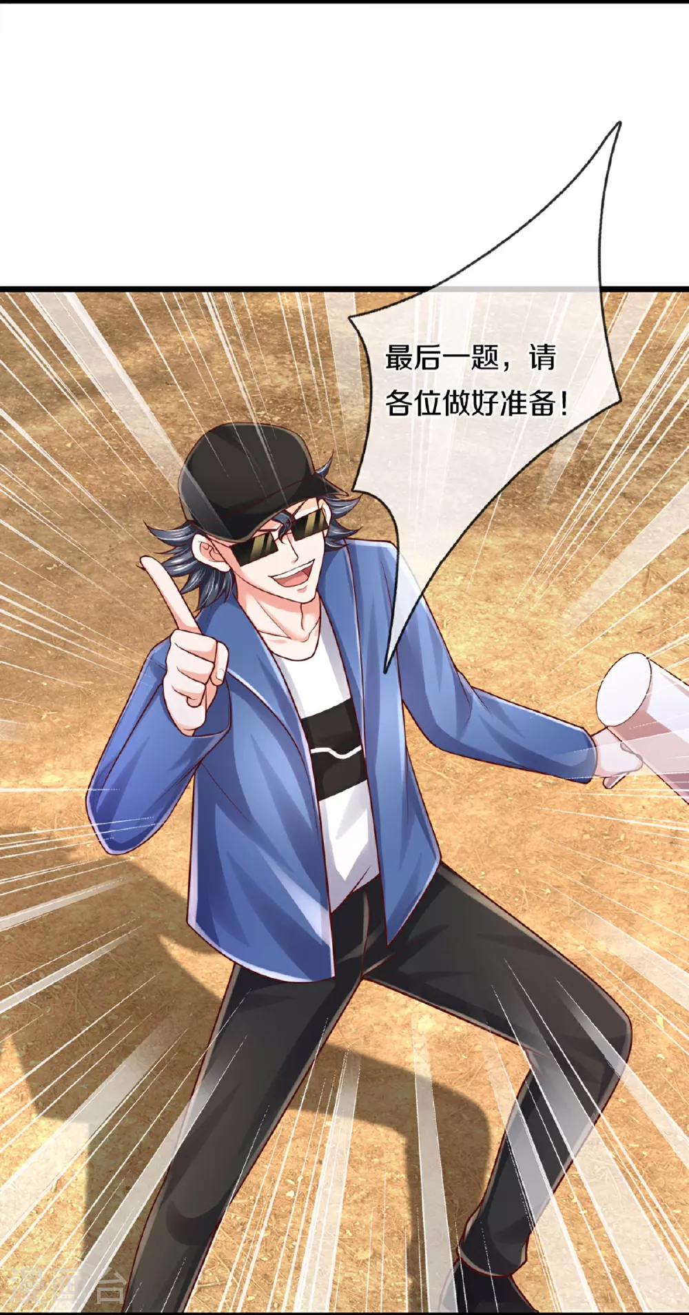 第461话 公平竞争 第19页