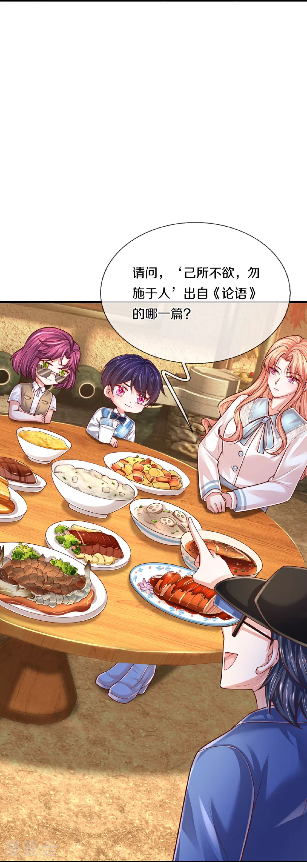 第461话 公平竞争 第20页