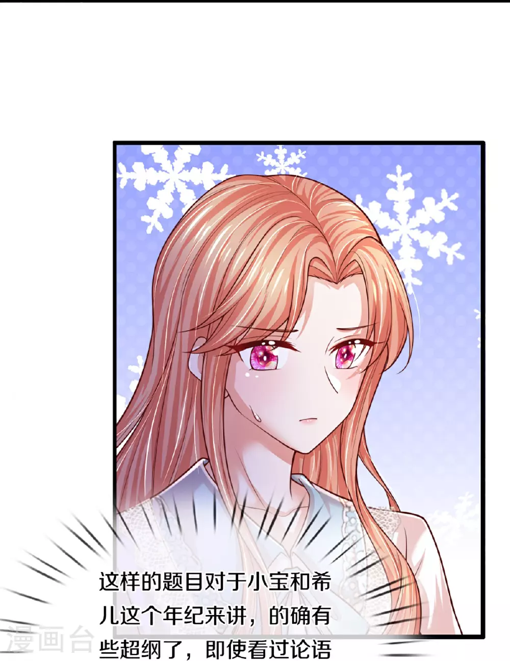 第461话 公平竞争 第21页