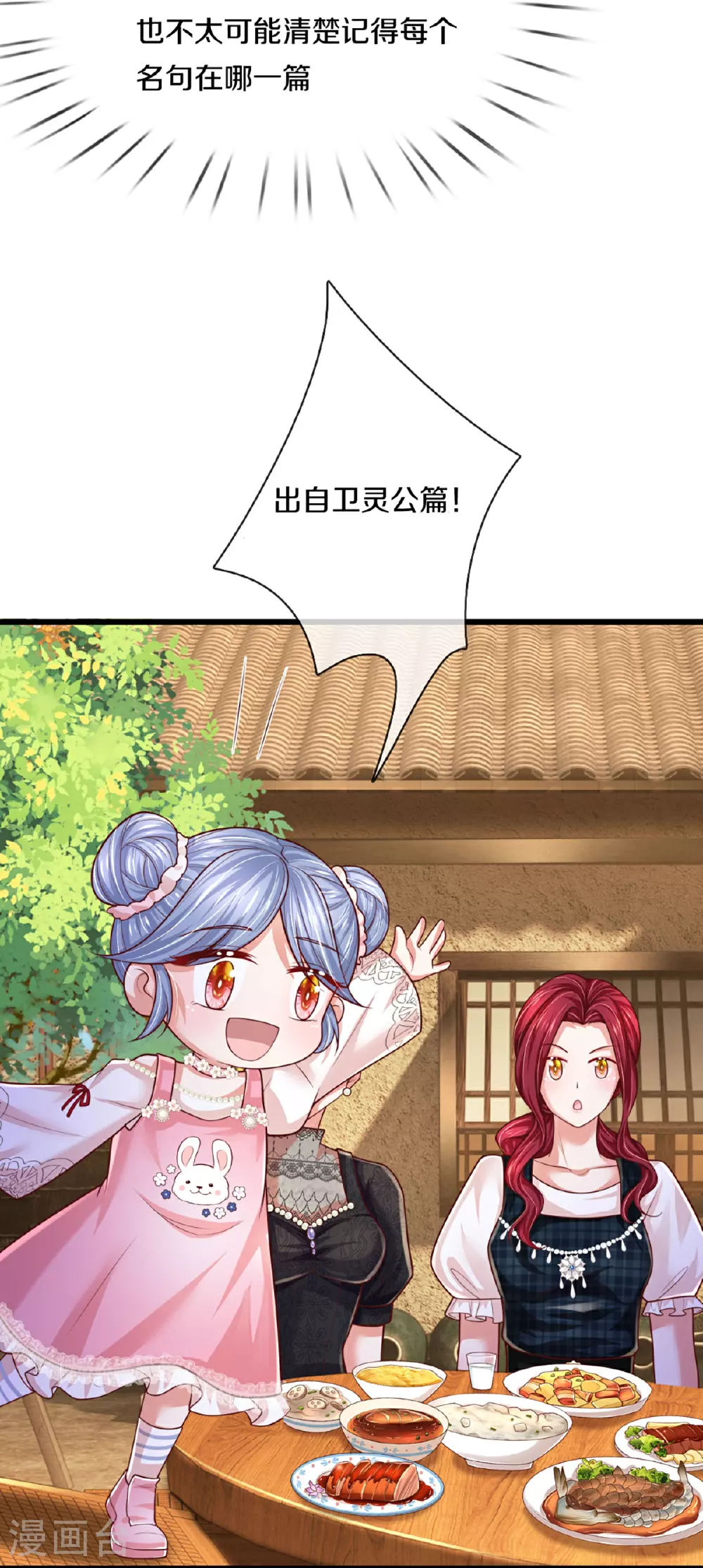 第461话 公平竞争 第22页