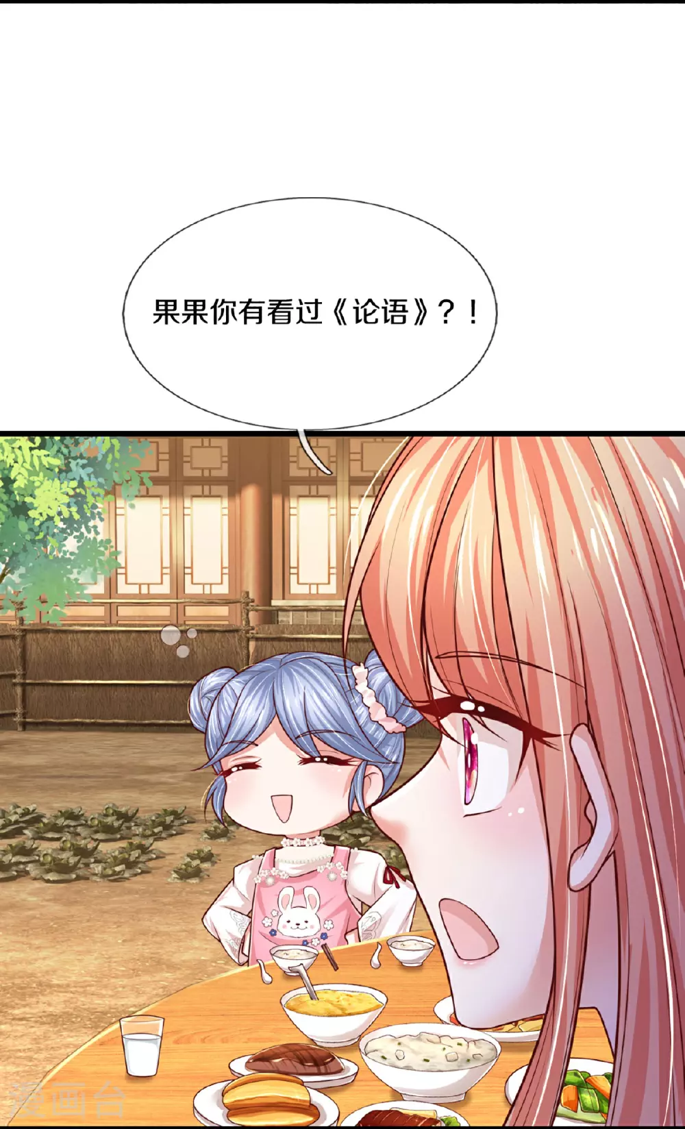 第461话 公平竞争 第23页