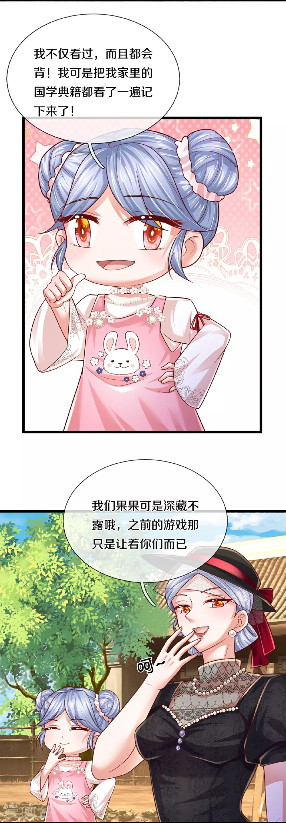 第461话 公平竞争 第24页