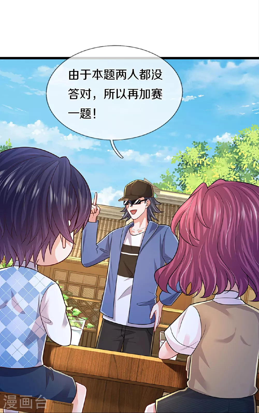 第462话 没关系，我会出手！ 第4页