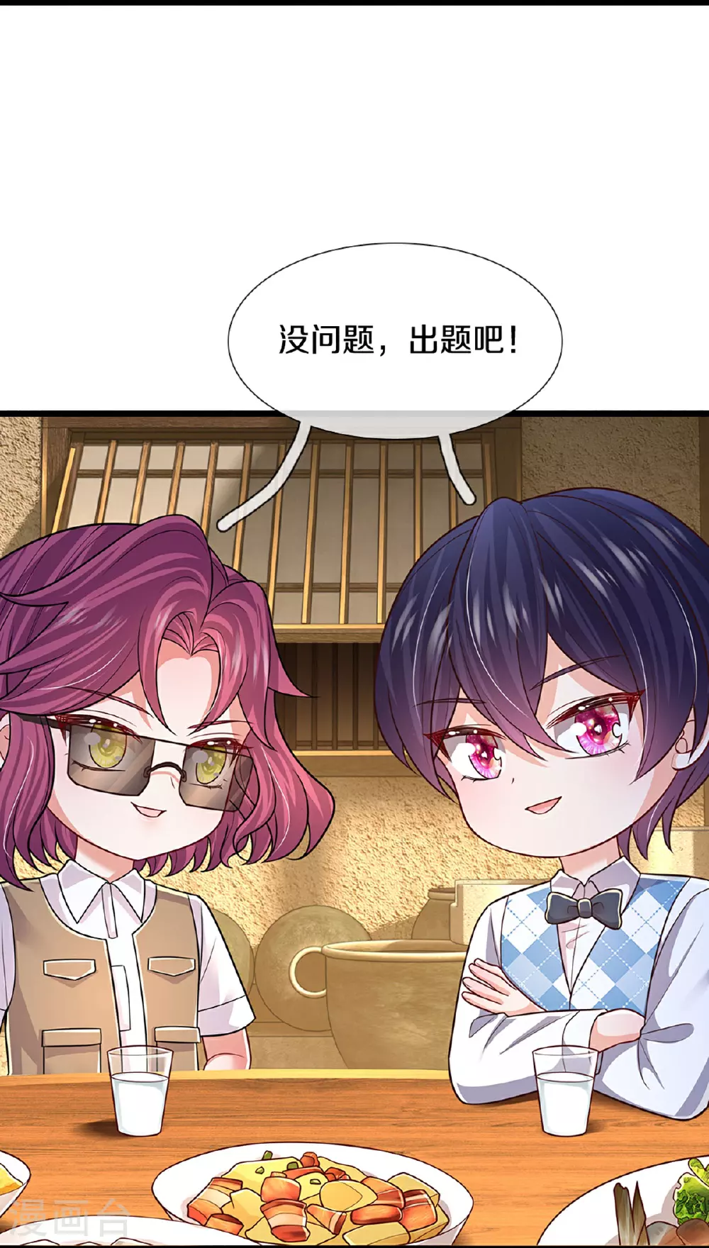 第462话 没关系，我会出手！ 第5页