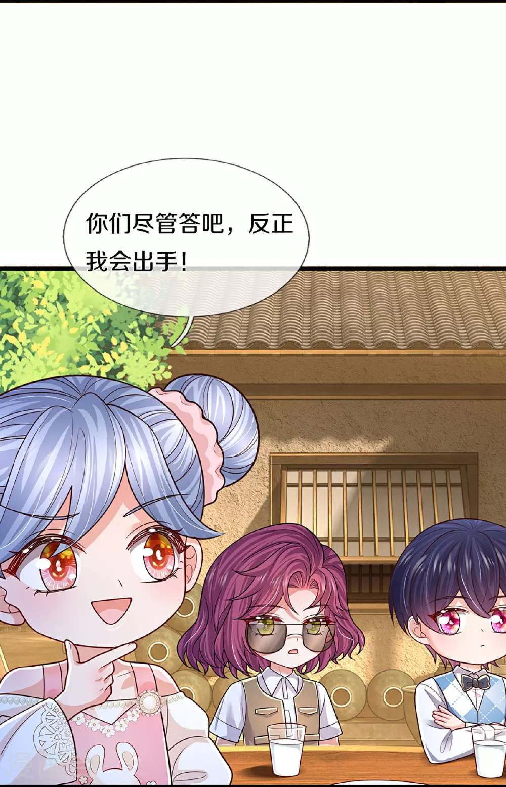 第462话 没关系，我会出手！ 第6页