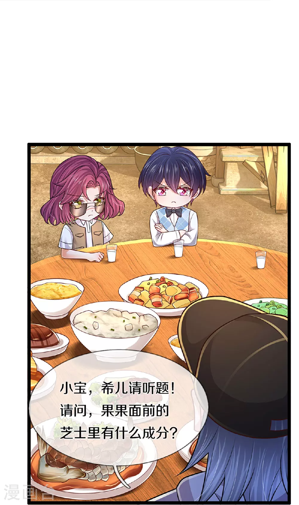 第462话 没关系，我会出手！ 第11页