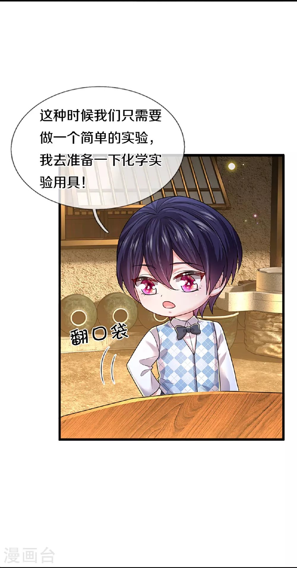 第462话 没关系，我会出手！ 第14页