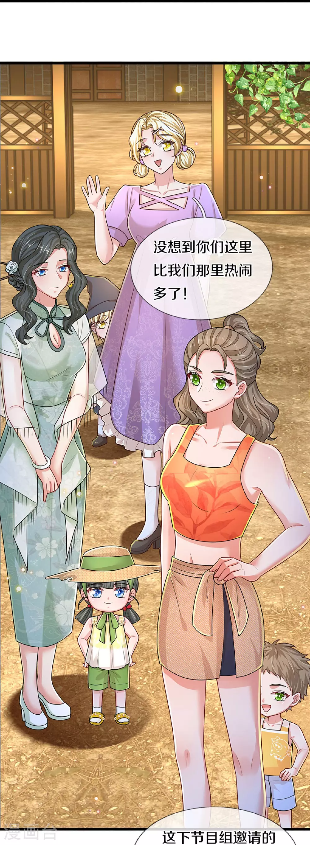 第462话 没关系，我会出手！ 第20页